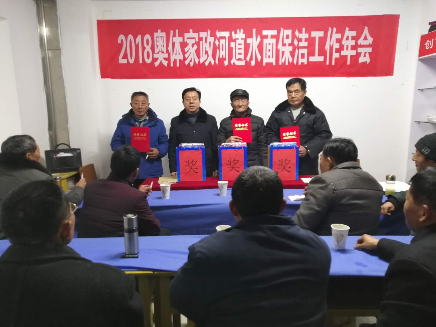 2018奧體家政河道水面保潔工作年會(huì)